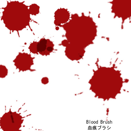 血滴笔刷、血渍笔刷