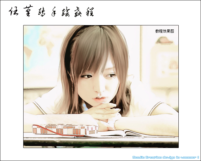 详细的真人转手绘教程_PS家园网