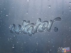 简单水滴文字效果制作