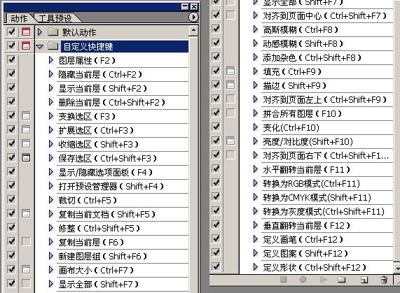 教你如何在ps7.0中设置自定义快捷键?