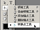 详解PS中钢笔的用法