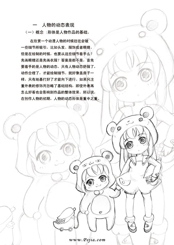 Q版漫画初级入门教程_PS家园网