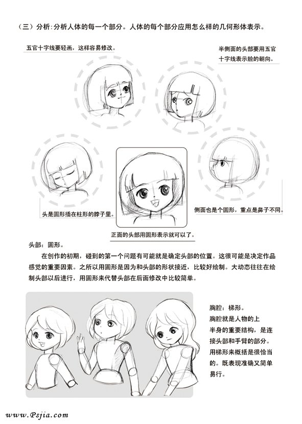 Q版漫画初级入门教程_PS家园网