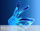 打造水晶玻璃质感的手