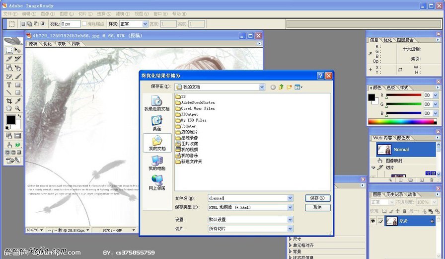 PS简单将图片转化为网页用格式