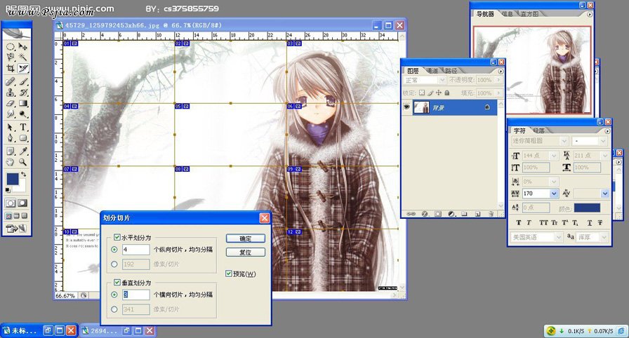 PS简单将图片转化为网页用格式