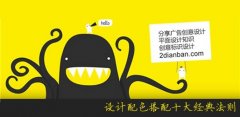 平面设计配色搭配十大经典法则