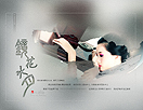 唯美音画作品的制作