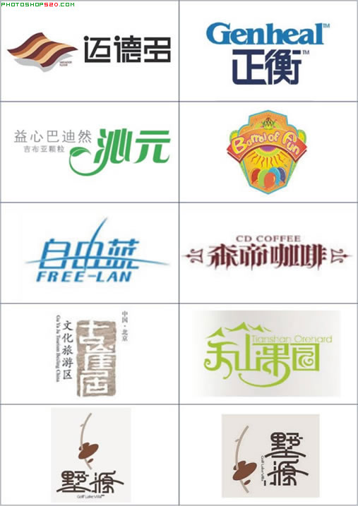 经典中文变形字logo大全(3)