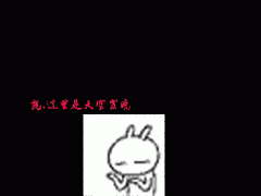 制作可爱的动态兔斯基QQ表情
