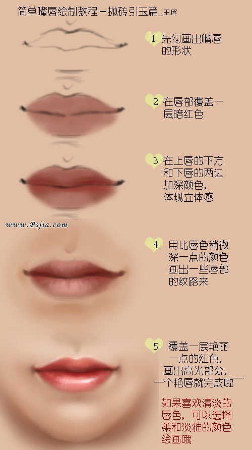 人物嘴唇的绘制