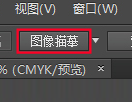 “图像描摹”功能的实际应用