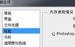 设置自己熟悉的工作环境 PS CS6首选项设置