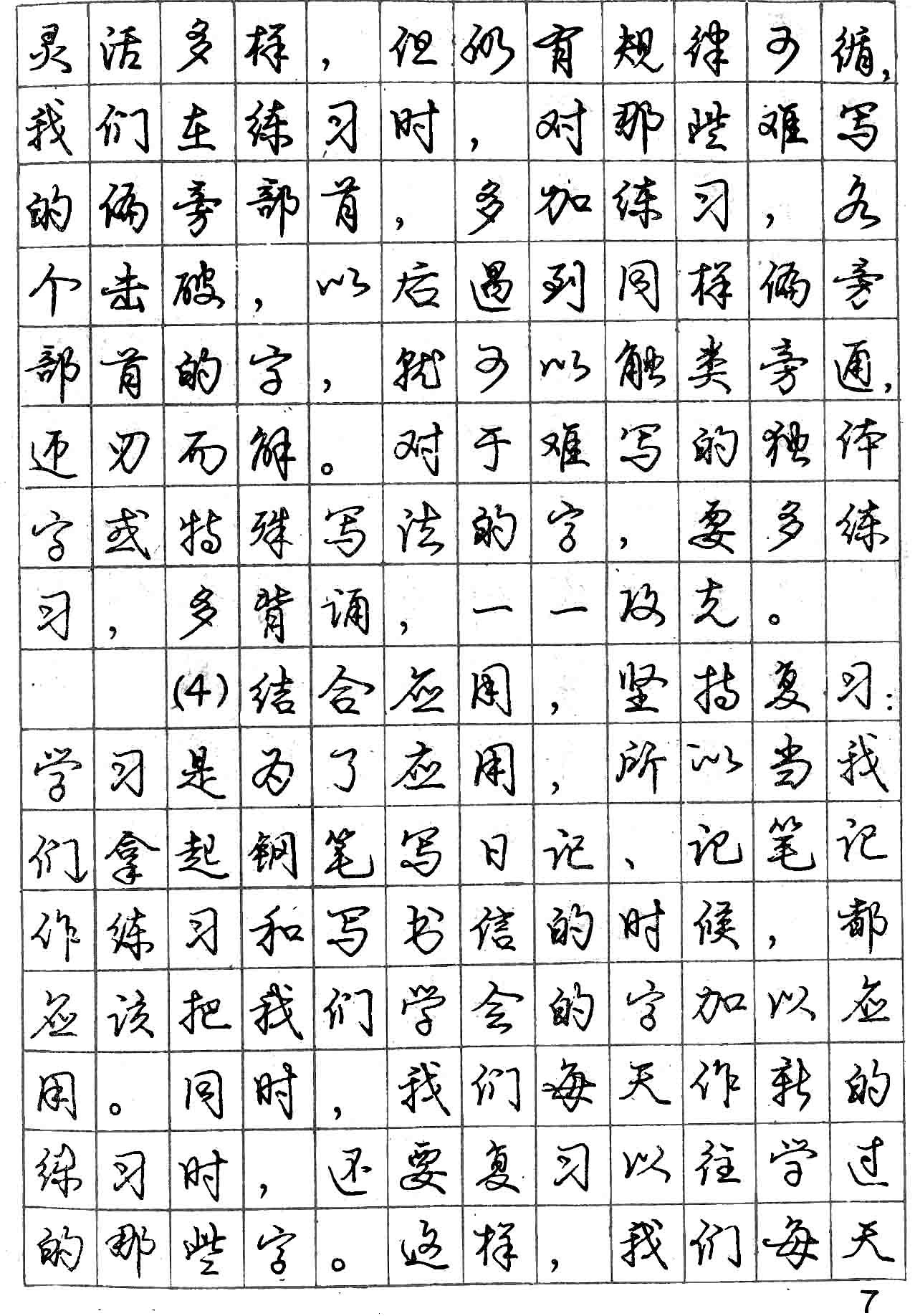 字帖图片高清