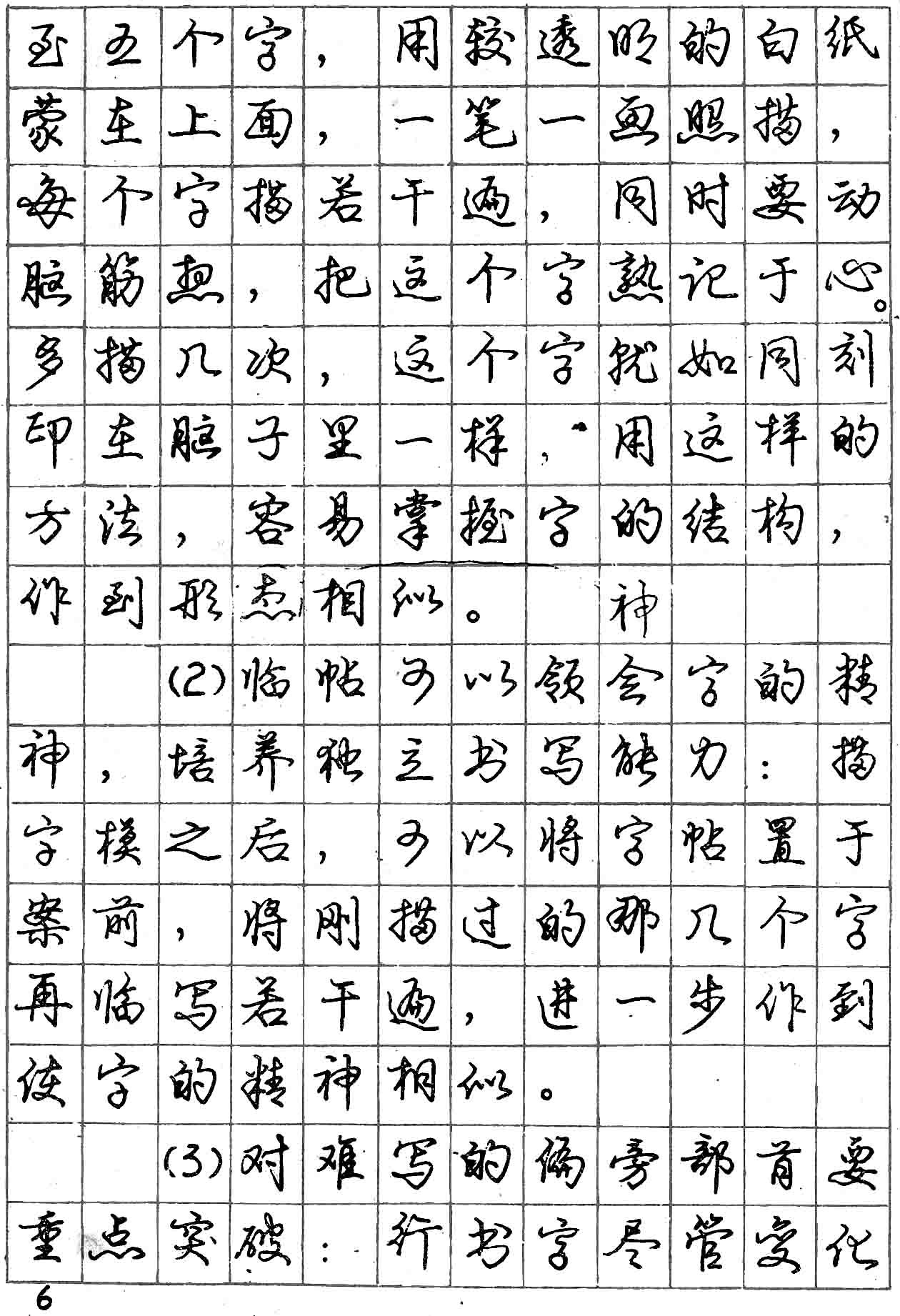 行书钢笔字帖欣赏