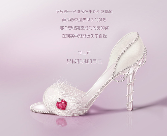 制作梦幻般的水晶鞋