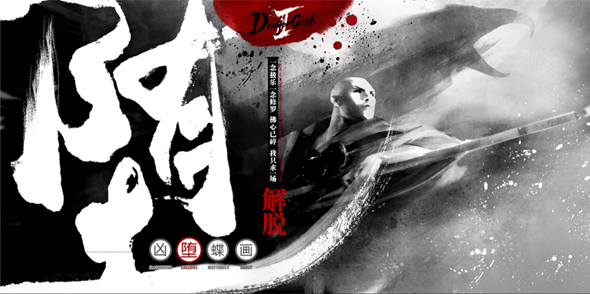 别具一格唯美武侠风的游戏宣传海报设计思路_