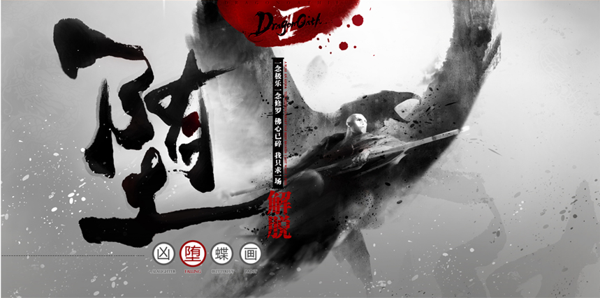 别具一格唯美武侠风的游戏宣传海报设计思路_