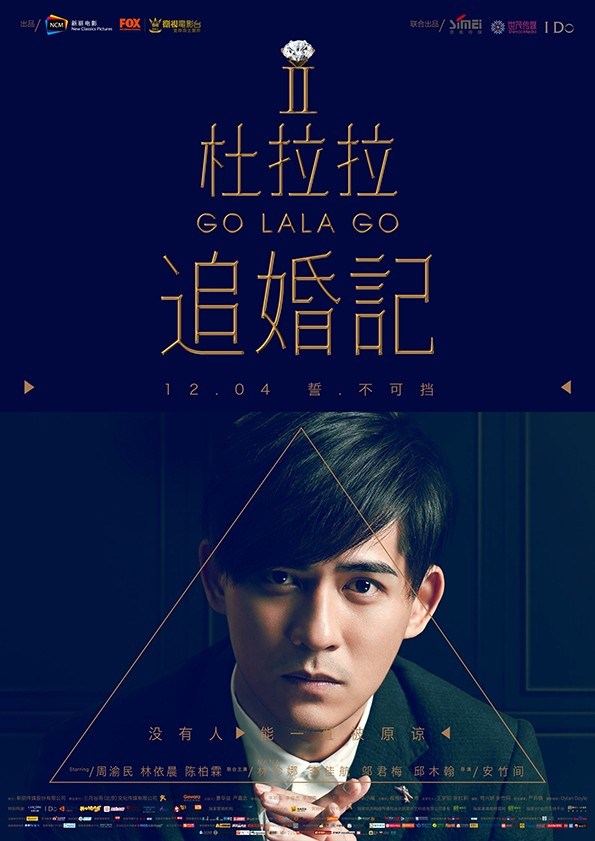 周渝民林依晨《杜拉拉追婚记》高清电影海报 周渝民林依晨《杜拉拉追婚记》高清电影海报