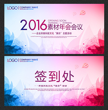 <b>年会背景图，年会背景墙素材</b>