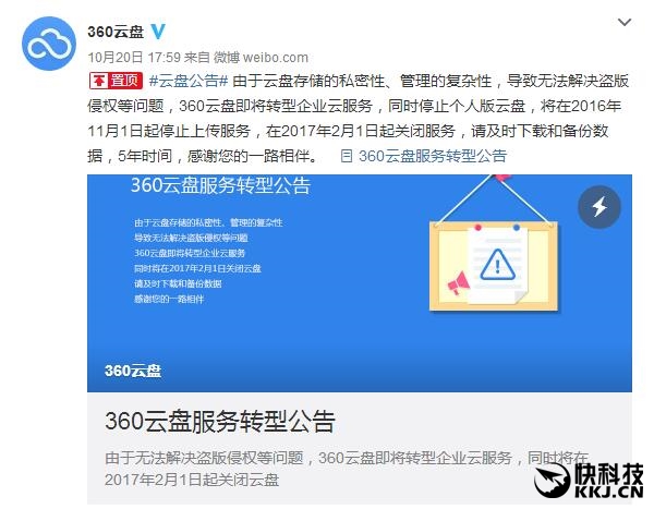 360云盘关闭 百度网盘会不会关?官方回应了_