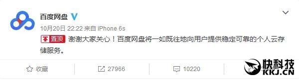 360云盘关闭 百度网盘会不会关?官方回应了