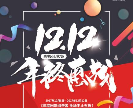 双12海报素材PSD