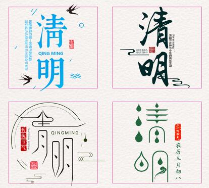 清明节海报素材psd分层
