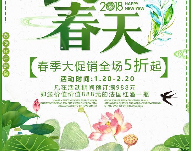 春季促销海报psd分层素材