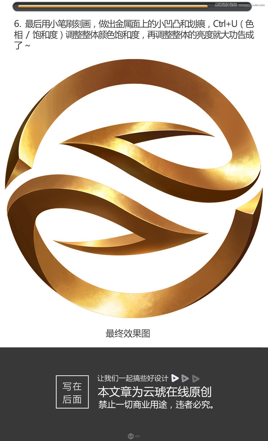 用ps制作金属质感logo