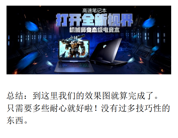 用PS設計電商筆記本電腦海報