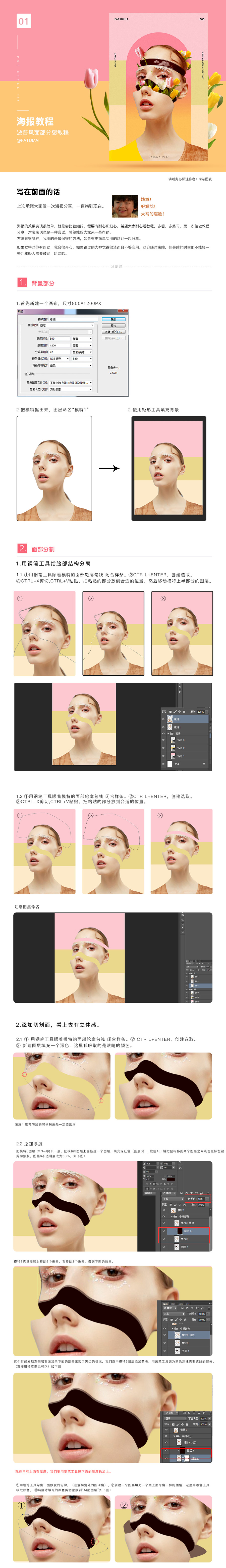 PS設(shè)計(jì)創(chuàng)意的腦洞大開(kāi)海報(bào)教程