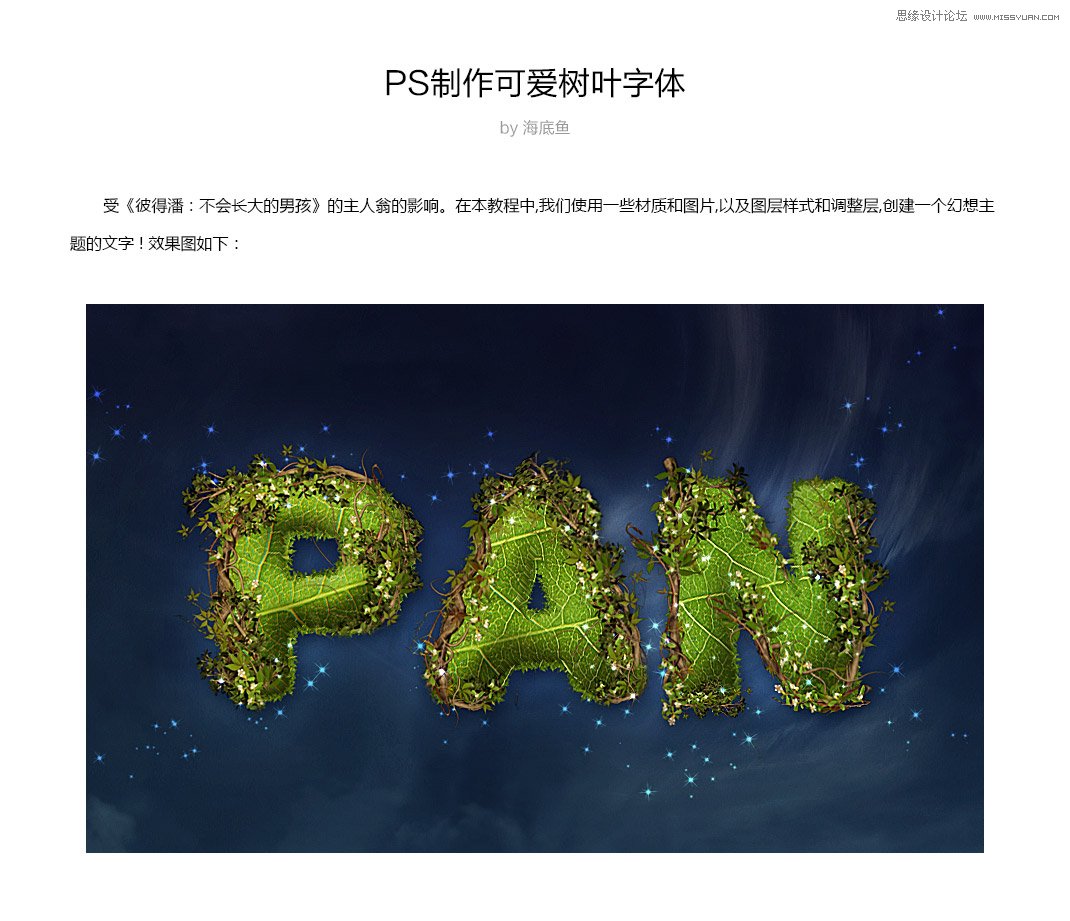 PS制作立體風(fēng)格的樹葉藝術(shù)字教程
