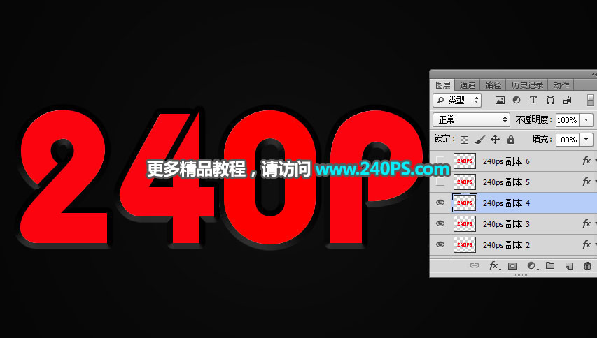 ps制作玻璃反光特效动作艺术字