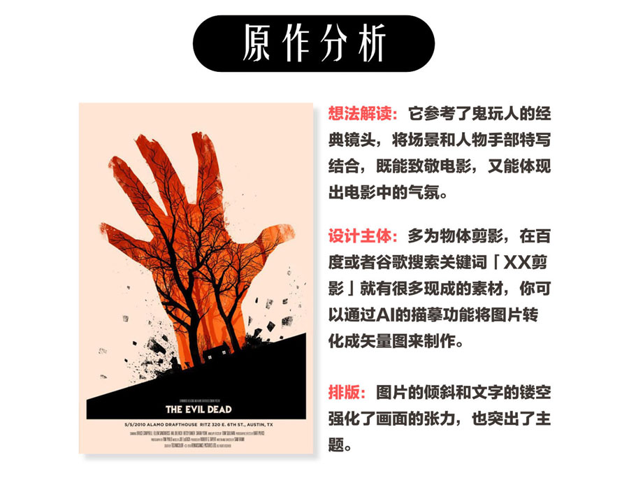 PS制作創(chuàng)意獨特的電影插畫海報