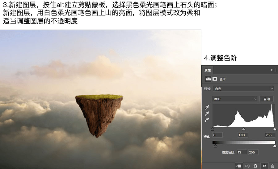 ps创意合成在空中飘浮的小岛