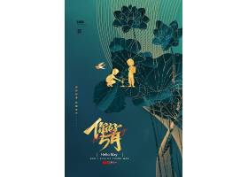 中国风鎏金五月你好海报设计psd素材