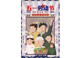 五一劳动节向劳动人民致敬宣传海报psd素材