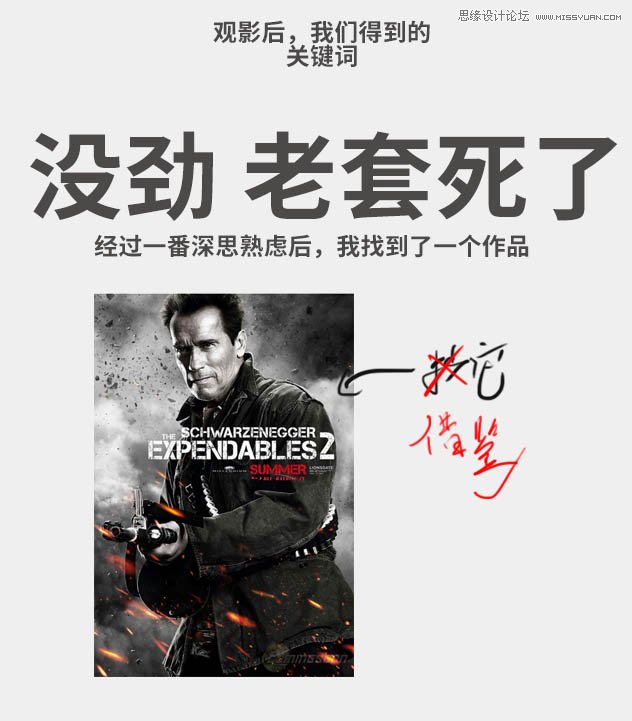 PS合成教程：超酷的蟻人電影海報(bào)