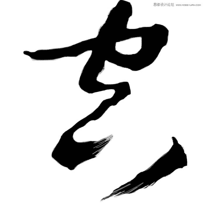 ps设计逼真的水墨草书字体教程