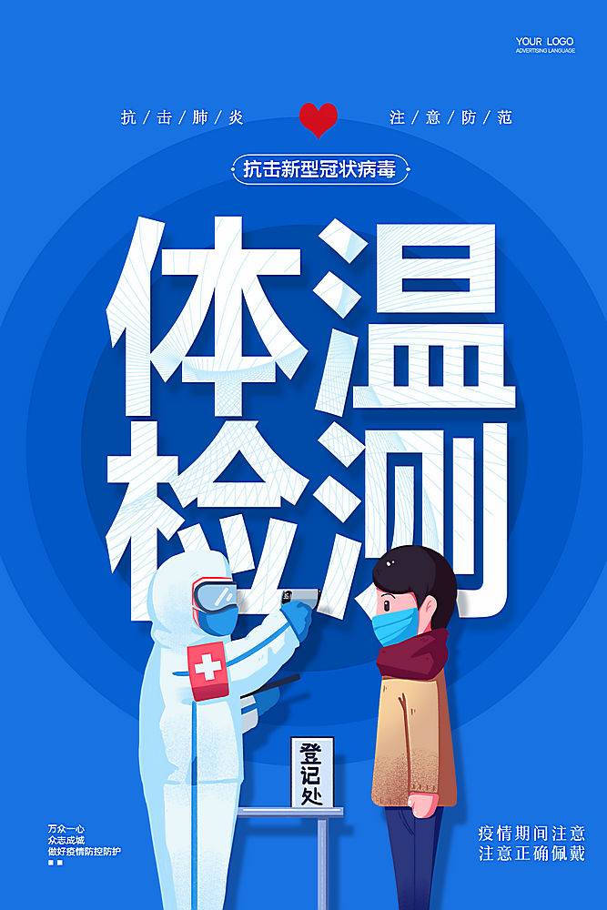 蓝色体温检测测温点疫情防疫海psd素材