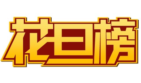 专业字体设计中惯用的手法详解