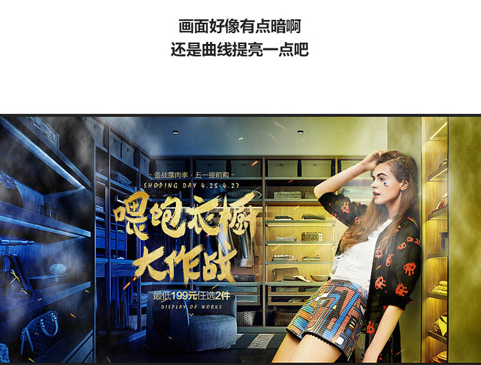 Photoshop制作女性商品促销海报图片设计教程