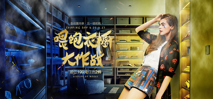 Photoshop制作女性商品促销海报图片设计教程