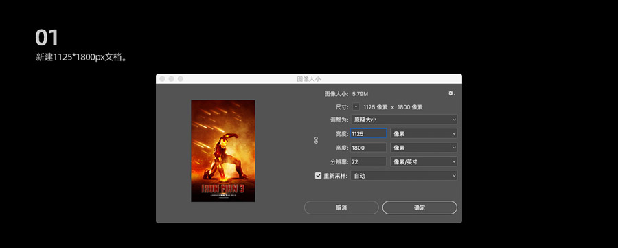 电影海报：用PS设计钢铁侠电影海报,PS教程,PS家园网