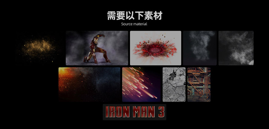 电影海报：用PS设计钢铁侠电影海报,PS教程,PS家园网