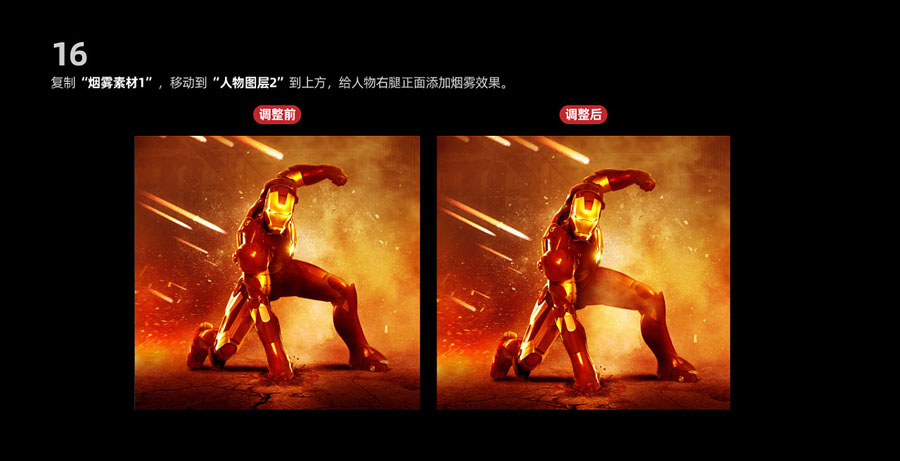 电影海报：用PS设计钢铁侠电影海报,PS教程,PS家园网