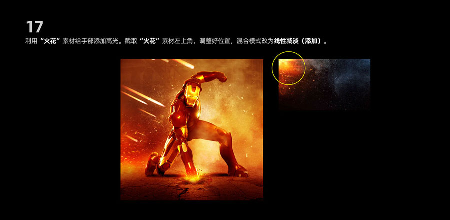 电影海报：用PS设计钢铁侠电影海报,PS教程,PS家园网
