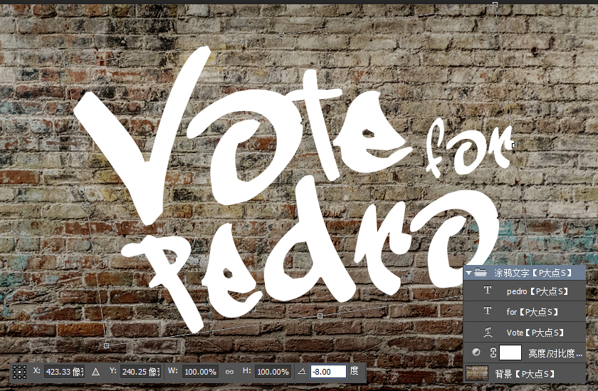 用PS图层样式制作涂鸦文字