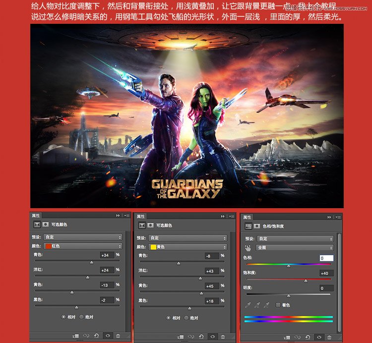 电影海报：用PS制作的绚丽漫威电影海报,PS教程,PS家园网